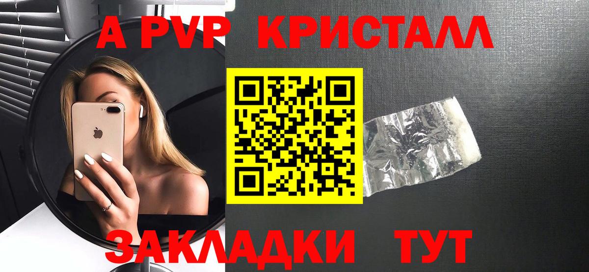 А ПВП СК КРИС  Клин  Alpha PVP кристаллы 