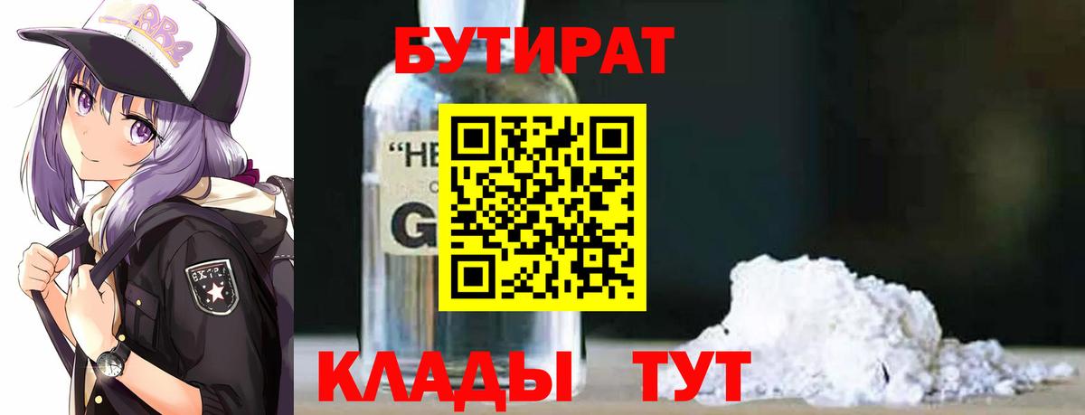 Бутират BDO  Вход с VPN  Клин 