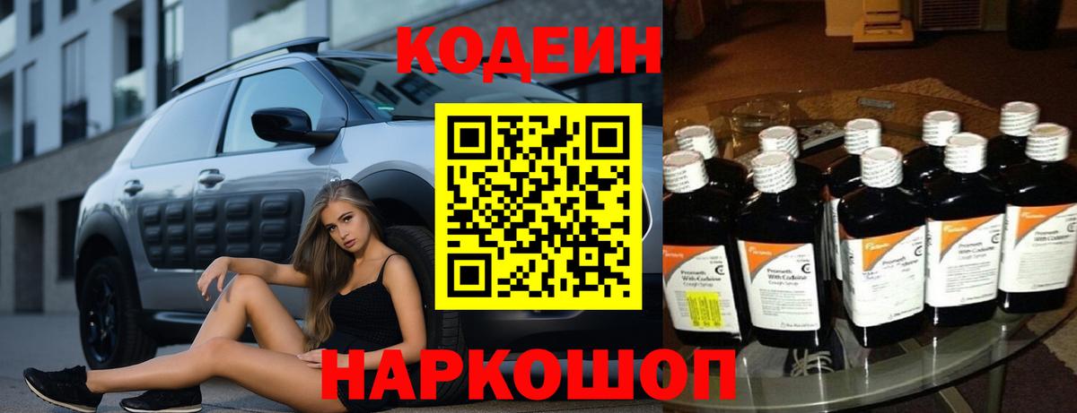 Codein Purple Drank Клин