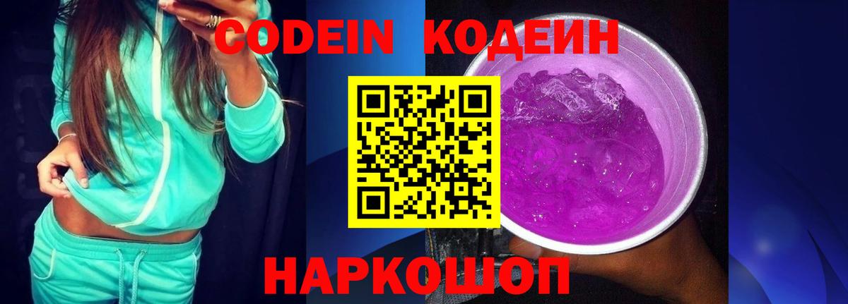 наркотики  Клин  Codein Purple Drank 