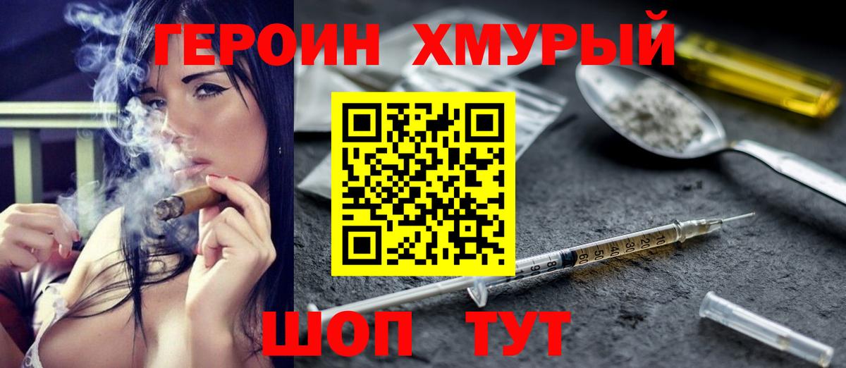 ГЕРОИН герыч  Клин 