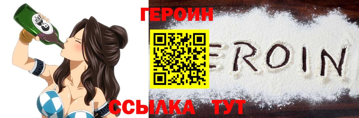 ГЕРОИН герыч Клин