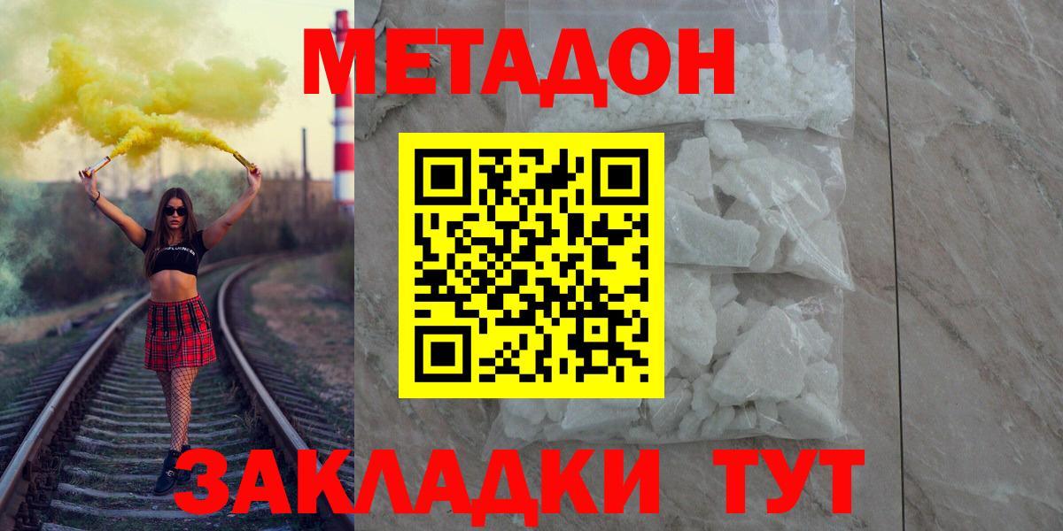 МЕТАДОН кристалл Клин