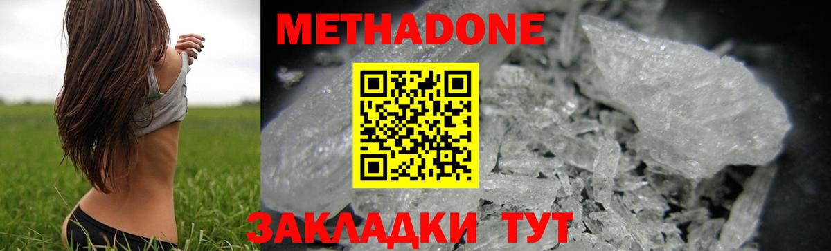 Метадон VHQ  Вход с VPN  МЕТАДОН белоснежный  Клин 